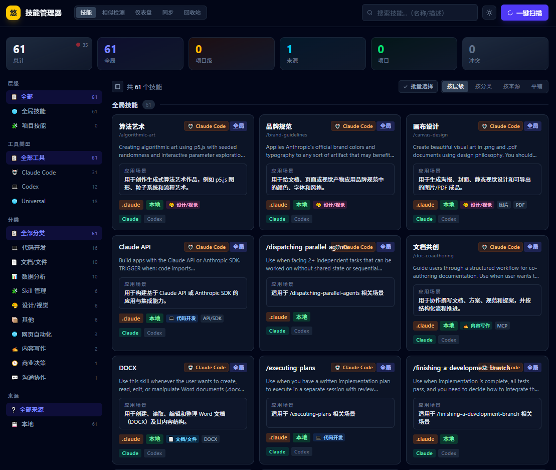 Skill-Hub截图