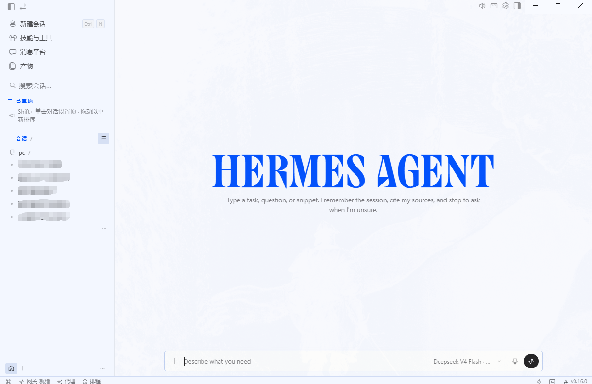 Hermes Agent多端应用截图