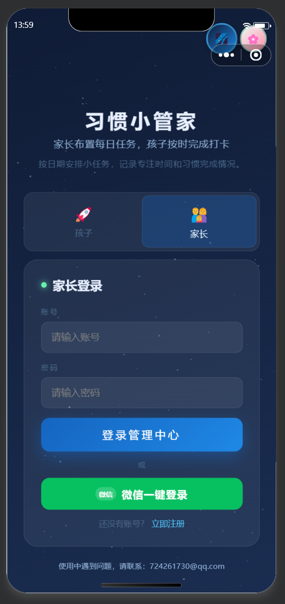 习惯小管家-图1