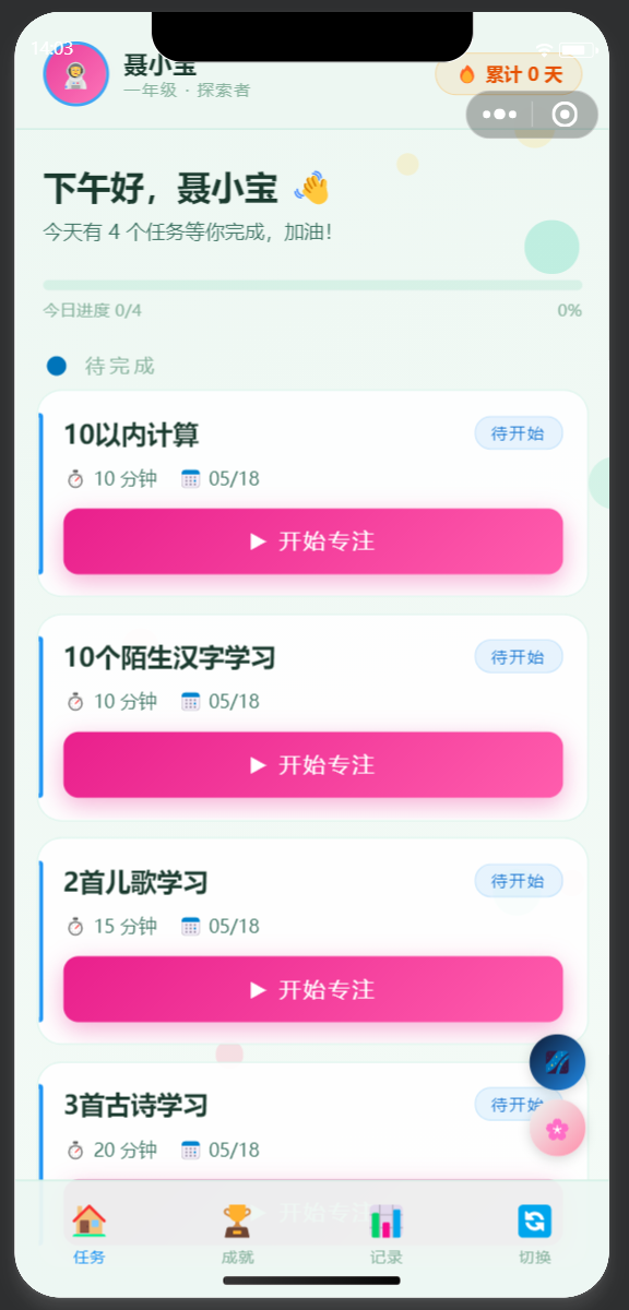 习惯小管家-图2