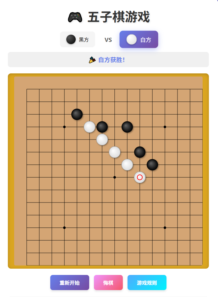 五子棋游戏截图