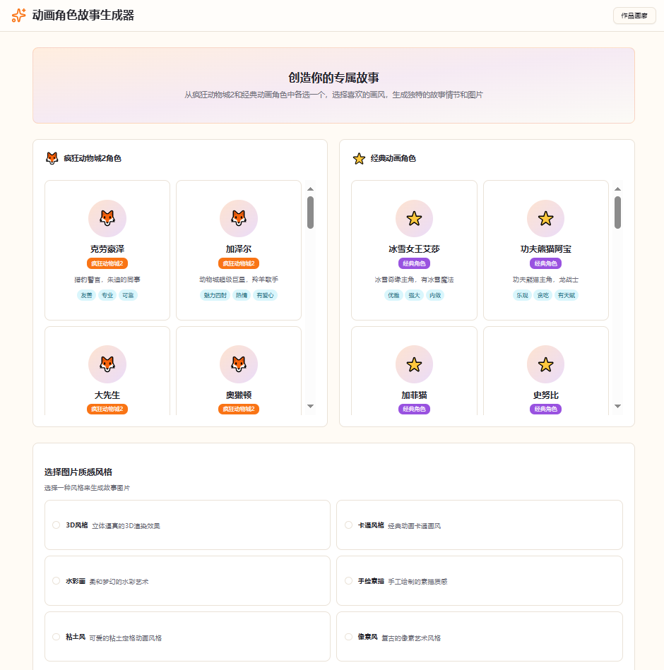动画角色生成器-图1