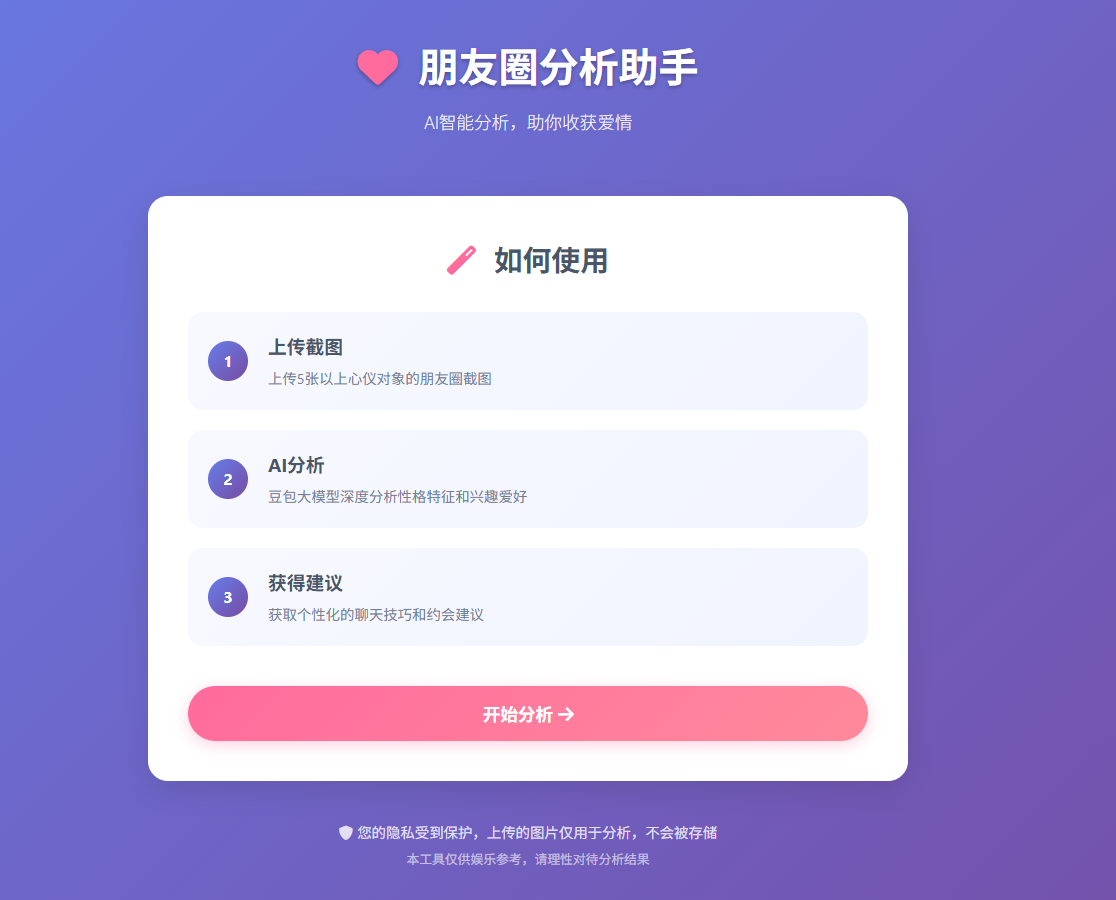 朋友圈分析助手截图