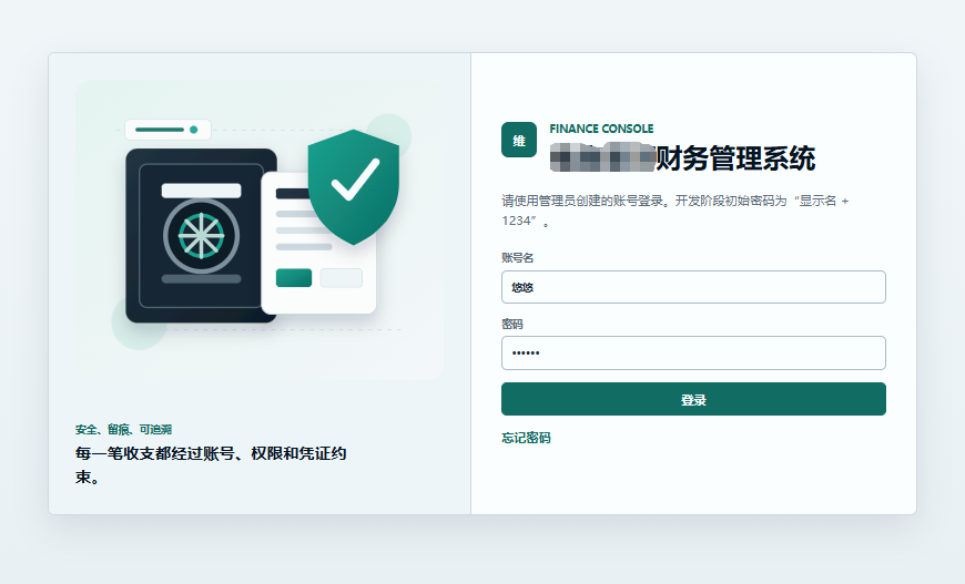 财务管理系统截图